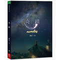 《奇蹟》│天下生活│作者 : 楊定一