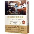 窮查理的普通常識（紀念典藏版）：巴菲特50年智慧合夥人查理．蒙格的人生哲學