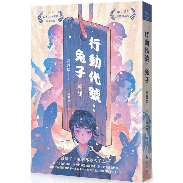 行動代號：兔子