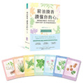 精油摸香讀懂你的心2（附卡牌）：用脈輪植物能量，解析潛意識最深的渴望，指引跨越困境的解方