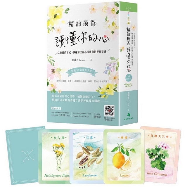 精油摸香讀懂你的心（附卡牌） ：以遊戲的方式，快速解決內心深處的困擾與疑惑