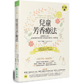 兒童芳香療法：遠離抗生素！法國藥劑師教你用精油照護孩子的健康