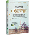 快速學會中醫芳療，提升配方療癒效果：用「褚氏太極」原理，剖析50種精油的藥性、歸經功效、身心靈作用