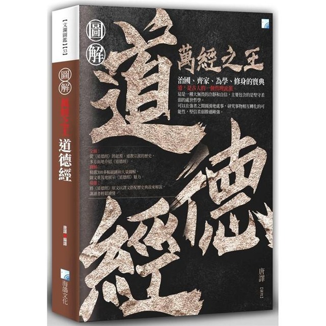 圖解：道德經(2版)
