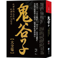 鬼谷子大全集