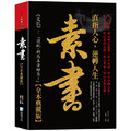 素書大全集