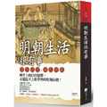 明朝生活很有事