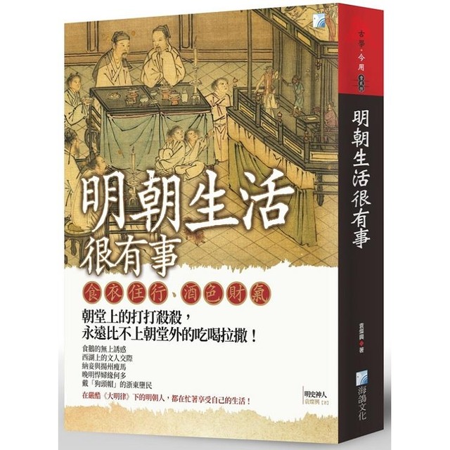 明朝生活很有事