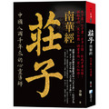 莊子，南華經：天下第一才子書(四版)