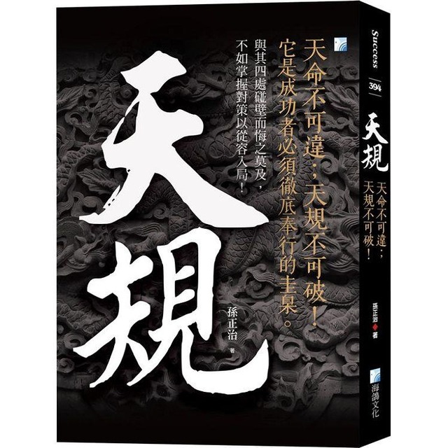 天規：天命不可違；天規不可破！(4版)