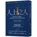 人上之人：勝負定在比賽前，強者都在研究的競爭新科學