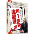 專買黑馬股3：K線捕手楊忠憲教你用1張表逮飆股