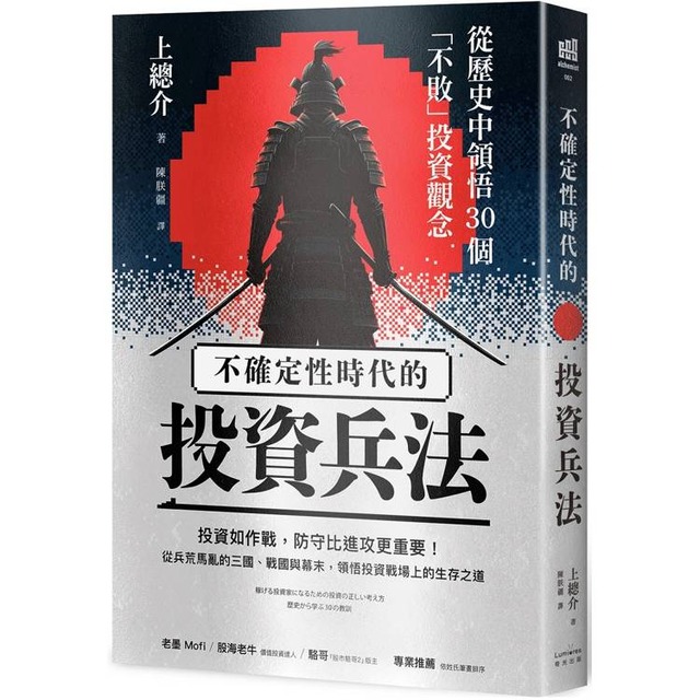 不確定性時代的投資兵法：從歷史中領悟30個「不敗」投資觀念