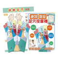 速效對症足穴按摩襪：終結痠痛，一按見效！ 【附健體足穴掛圖】