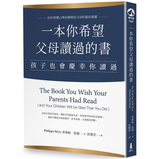 一本你希望父母讀過的書（孩子也會慶幸你讀過）