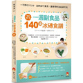 一週副食品，140道冰磚食譜暢銷修訂版