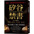 矽谷禁書： 這是一本被查禁70年的「致富之書」！