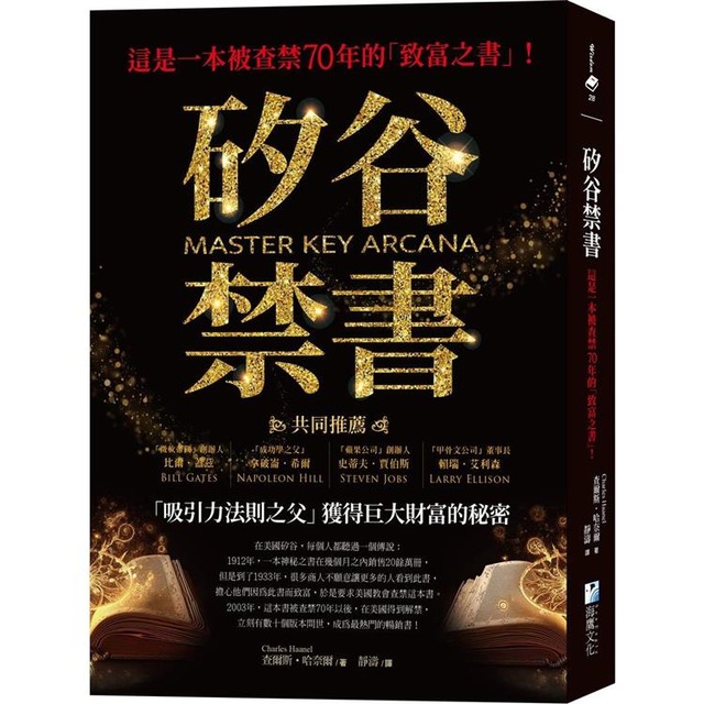 矽谷禁書： 這是一本被查禁70年的「致富之書」！