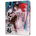 天官賜福 4