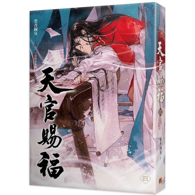 天官賜福 4