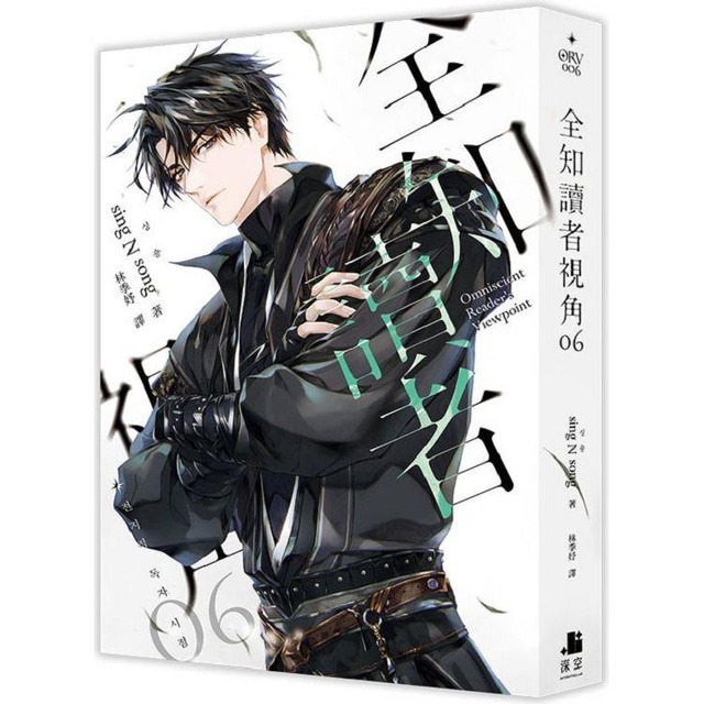 全知讀者視角06