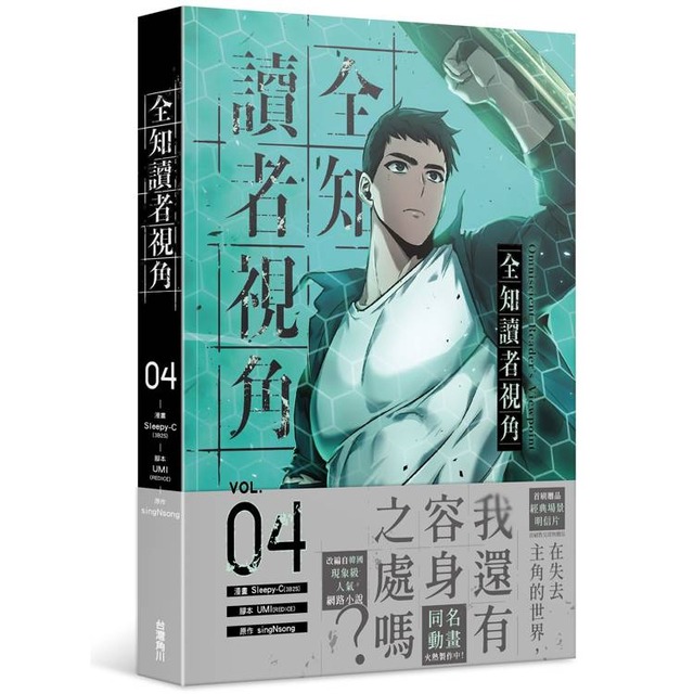 全知讀者視角（4）漫畫