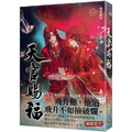 天官賜福 一