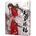 天官賜福 5