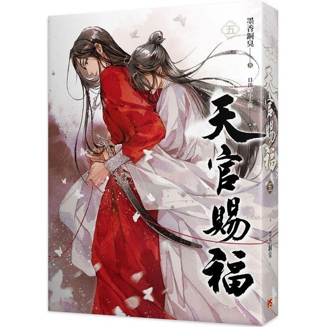 天官賜福 5