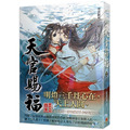 天官賜福 3