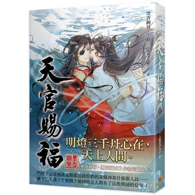 天官賜福 3