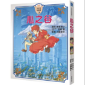 心之谷 全彩色故事書