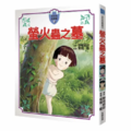 螢火蟲之墓故事書