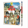 歡喜碰碰狸故事書