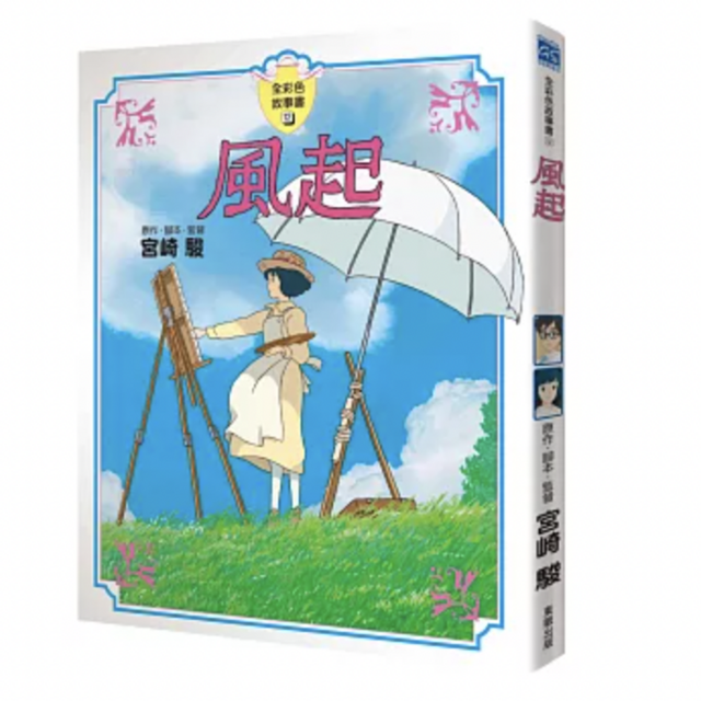 風起 故事書