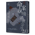 命案現場清潔公司2.0：聽清潔師訴說那些被屍水、血跡、蛆蟲覆蓋的生命故事
