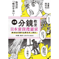漫畫分鏡教室：日本資深漫畫家教你如何讓作品更加令人著迷！