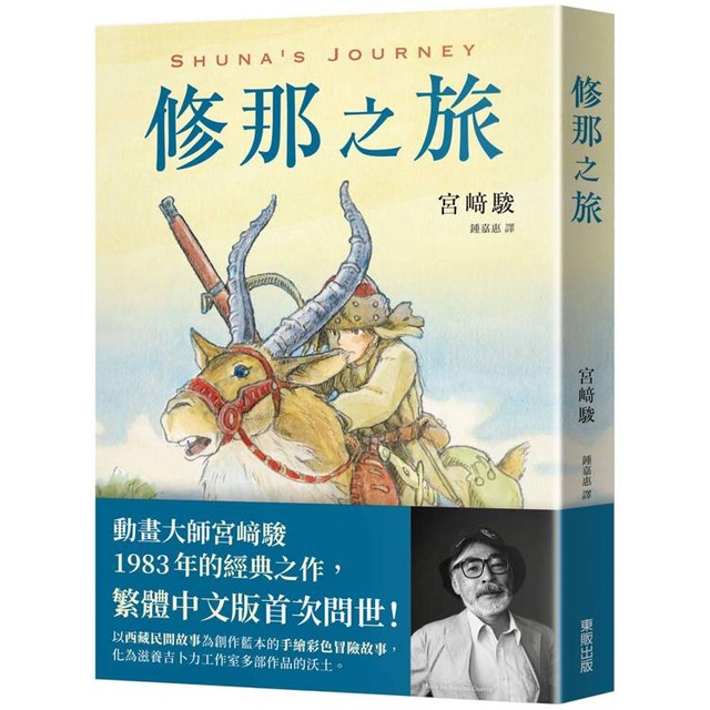 修那之旅 (漫畫)