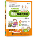 125個樂齡專注力遊戲：每天10分鐘，手眼並用、活化腦部、更健康樂活！【臨床認證】