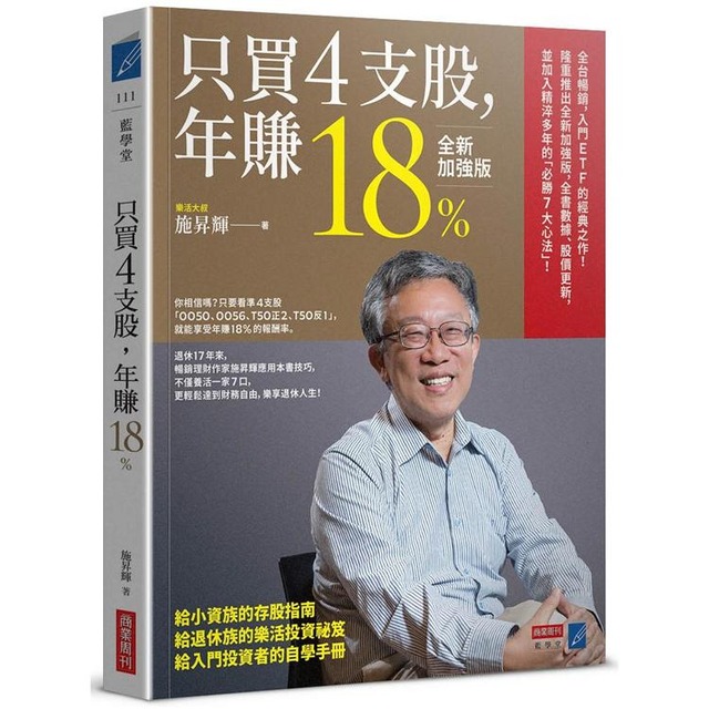 只買4支股，年賺18%（加強版）