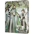 可選購【共三冊】人渣反派自救系統（新裝版）
