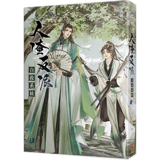 可選購【共三冊】人渣反派自救系統（新裝版）