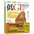 減脂肪、降血糖、防三高 低GI飲食全書【全彩圖解暢銷增訂版】