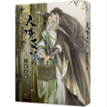 可選購【共三冊】人渣反派自救系統（新裝版）-2