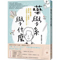 藥學系學什麼：除了藥理學、藥劑學、生藥學……，永遠學不完的藥命人生