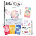 脈輪療心卡：生命療癒的脈輪寶石，收集生命中愛的能量(牌卡典藏版)【附53張牌卡+療心卡使用說明書+牌卡使用示範影片】