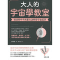 大人的宇宙學教室：透過微中子與重力波解密宇宙起源