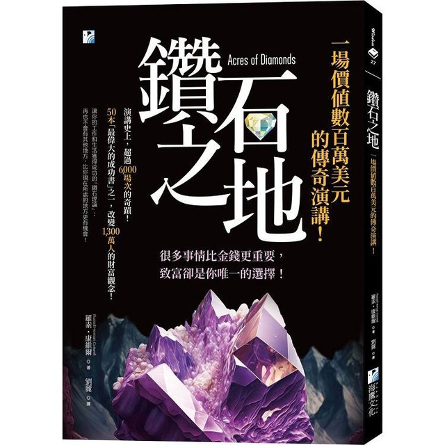 鑽石之地：一場價值數百萬美元的傳奇演講!