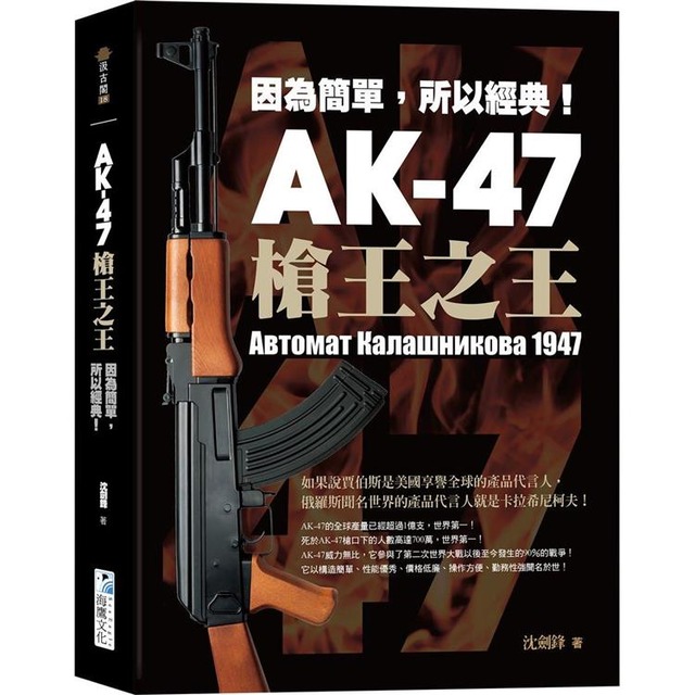 AK-47 槍王之王：因為簡單，所以經典！