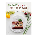 手作森呼吸！魔法廚娃的好可愛貼布縫：實用拼布包、隨身布小物、生活家飾布品30選